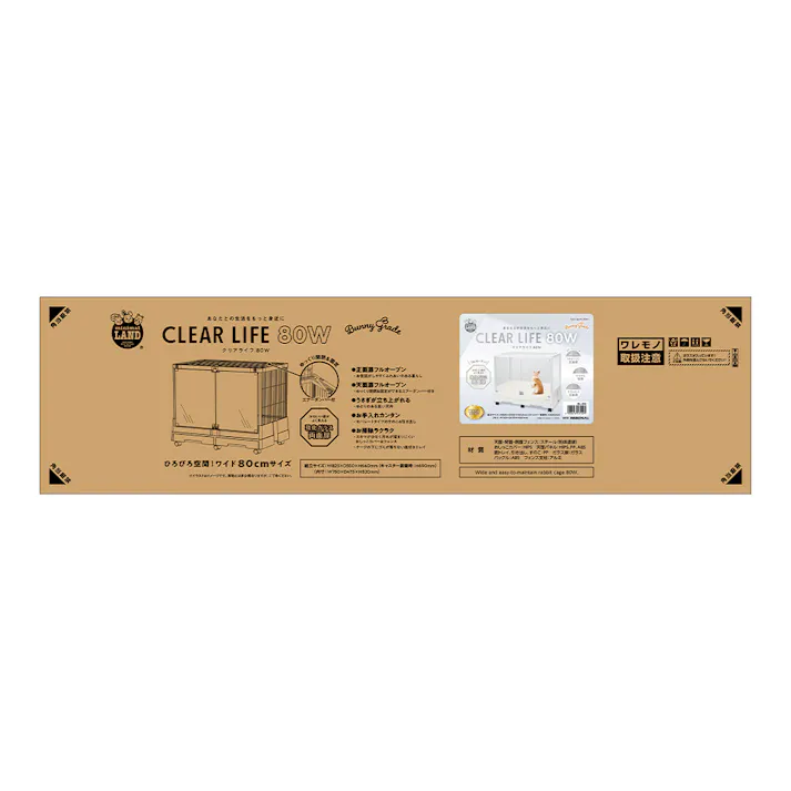 クリアライフ 80W