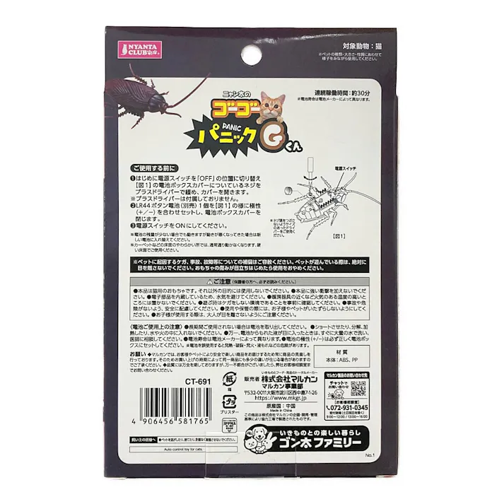 ゴーゴーパニック Gくん