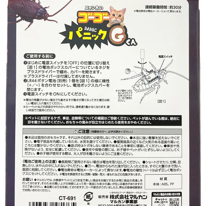 ゴーゴーパニック Gくん