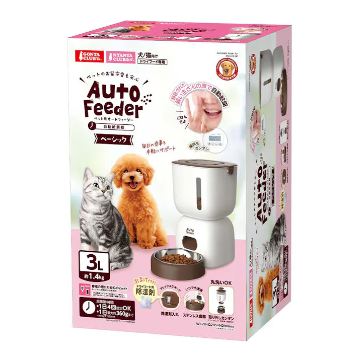 ペット用オートフィーダー ベーシック