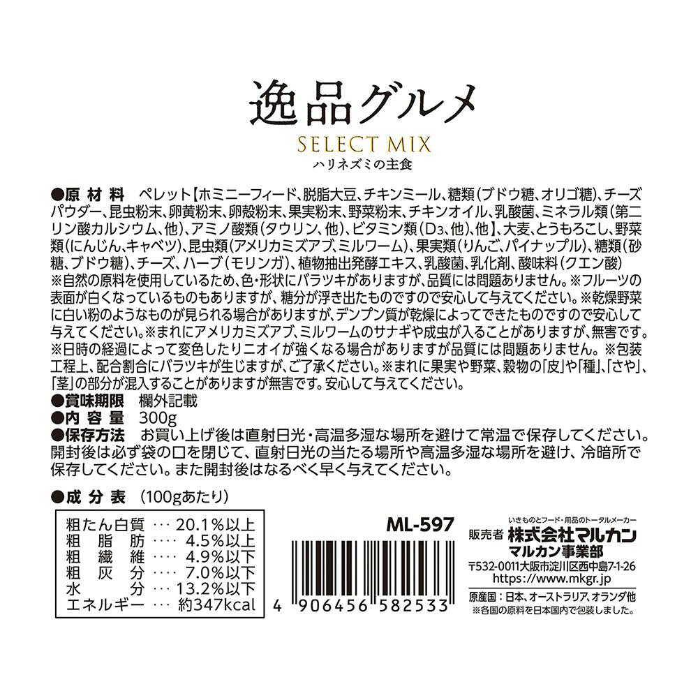 ハリネズミ 逸品グルメ ハリネズミの主食 300g | ペット用品（小動物・鳥・亀