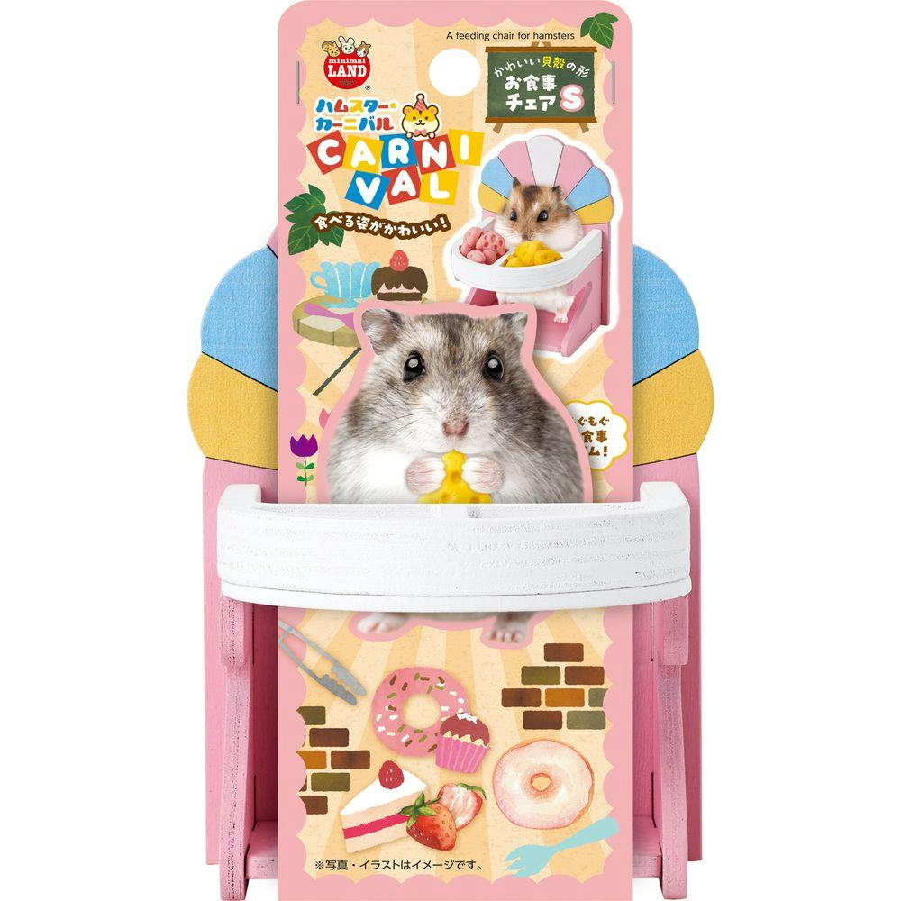 ML-601ハムスターカーニバルお食事チェア S 小動物用品 SNS映え