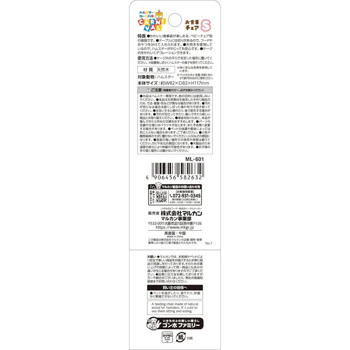 ハムスターカーニバル お食事チェア S
