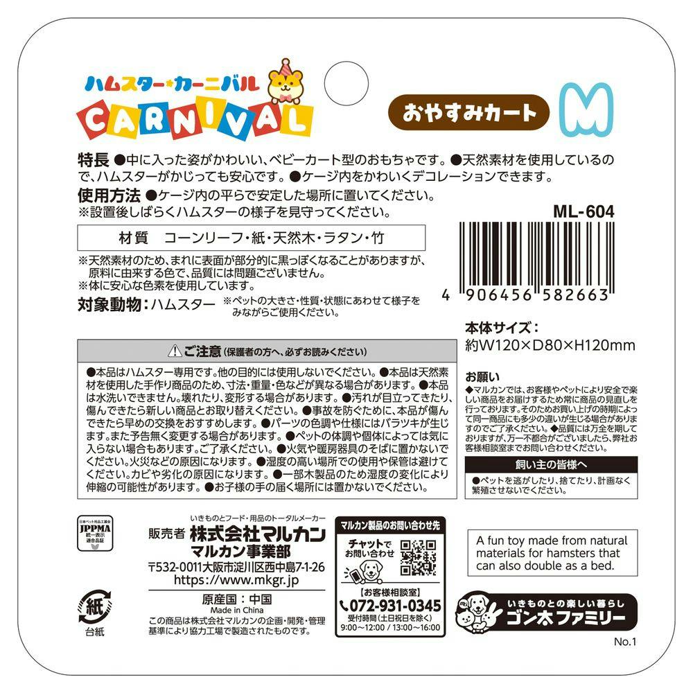 ハムスターカーニバル おやすみカート M | ペット用品（小動物・鳥・亀