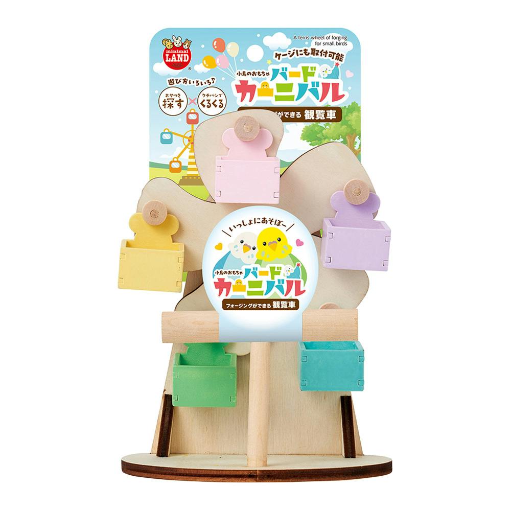 華蝶 ꧂占い再開 ページ 木製カーニバルキャラクター 3点セット バードカーニバル 観覧車 | ペット用品（小動物・鳥・亀・爬虫類