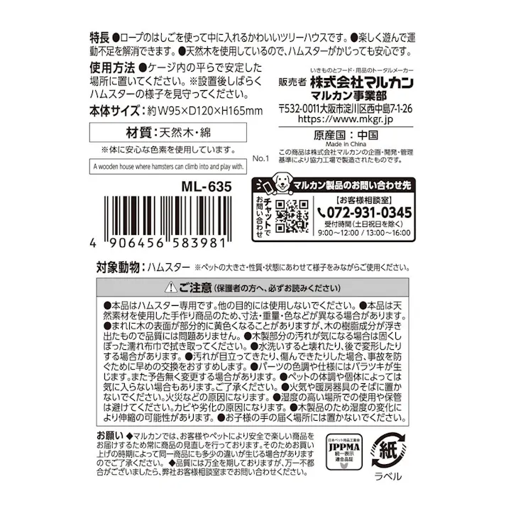ハムスターカーニバル ツリーハウス