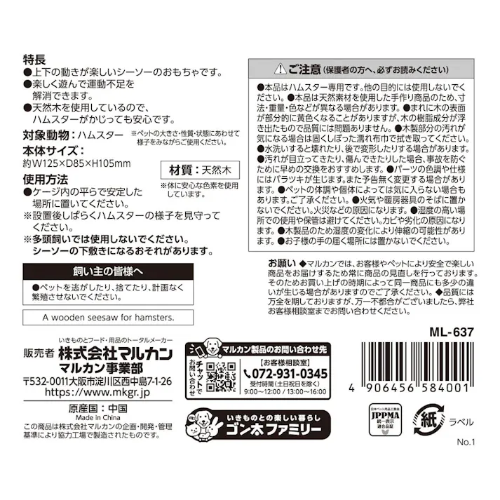 ハムスターカーニバル でこぼこシーソー