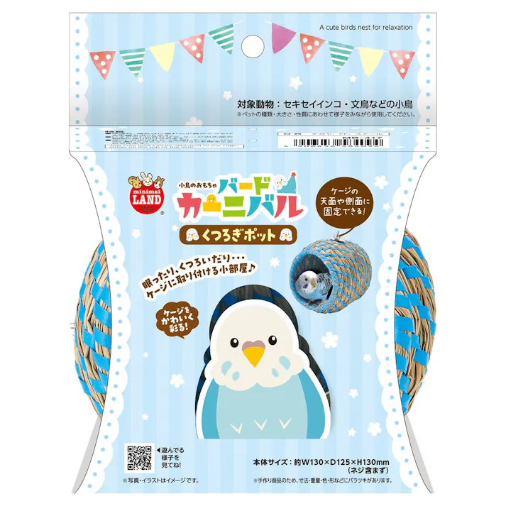 バードカーニバル くつろぎポッド