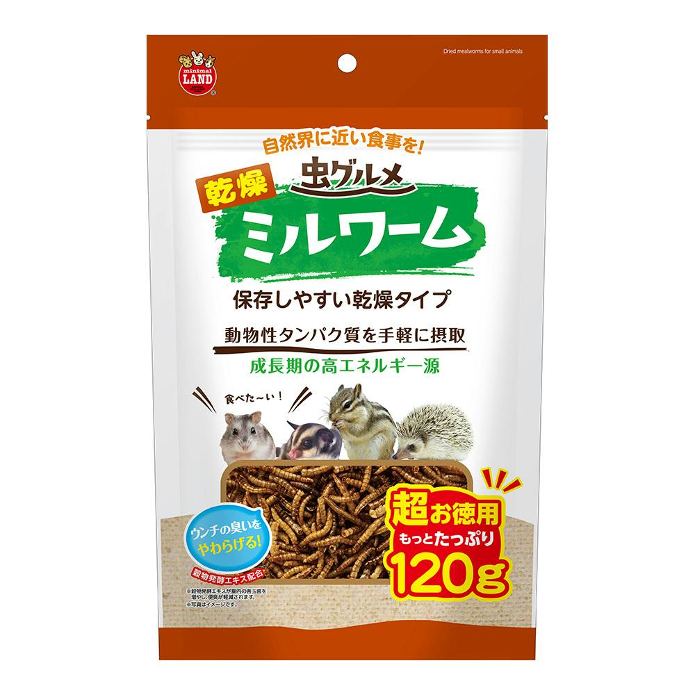 虫グルメ 乾燥ミルワーム 超お徳用 120g | ペット用品（小動物・鳥・亀