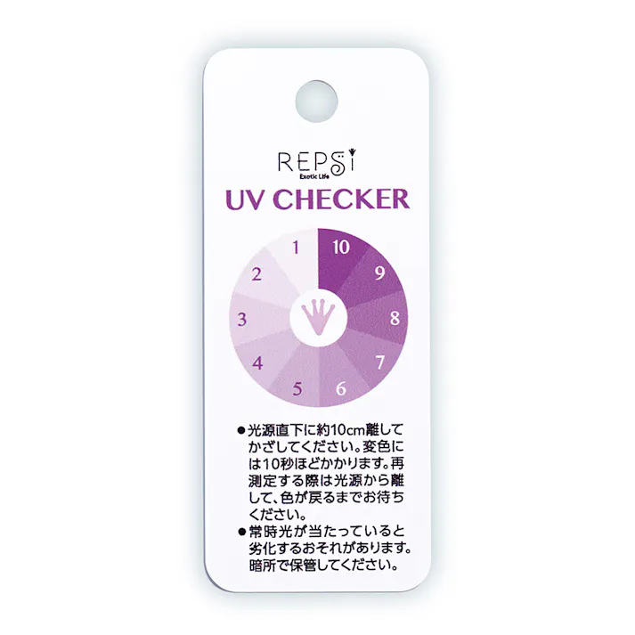 UVチェッカー
