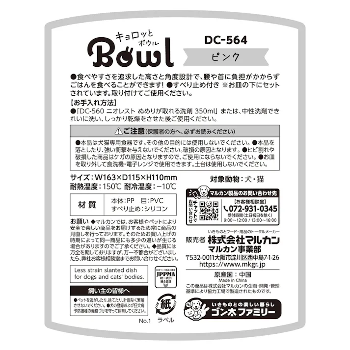 キョロっとボウル ピンク