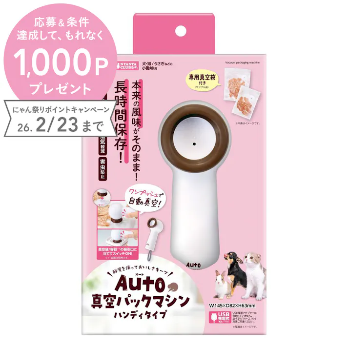 Auto真空パックマシンハンディタイプ