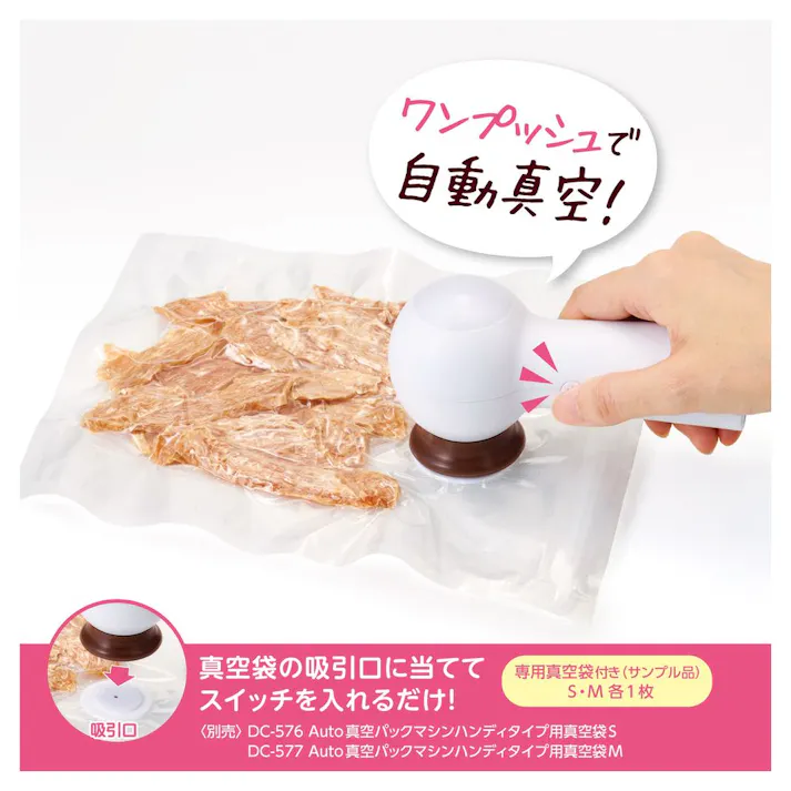 Auto真空パックマシンハンディタイプ