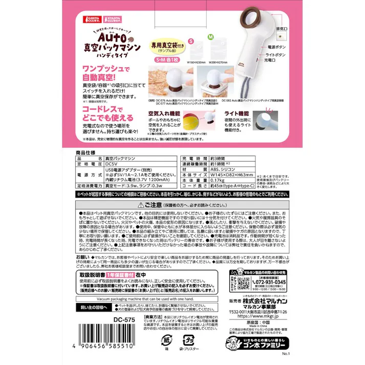 Auto真空パックマシンハンディタイプ