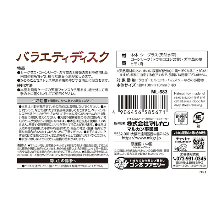 バラエティディスク