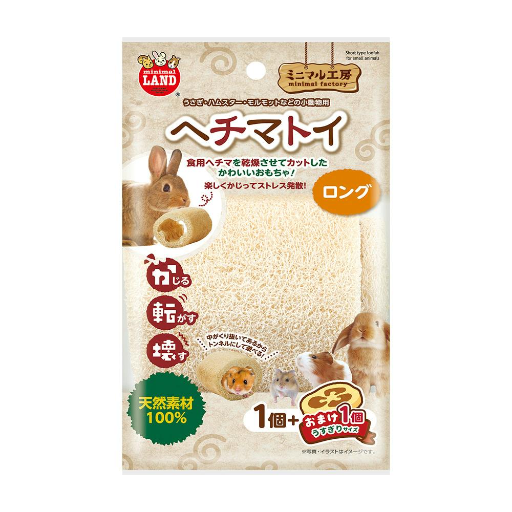 ヘチマトイ ロング