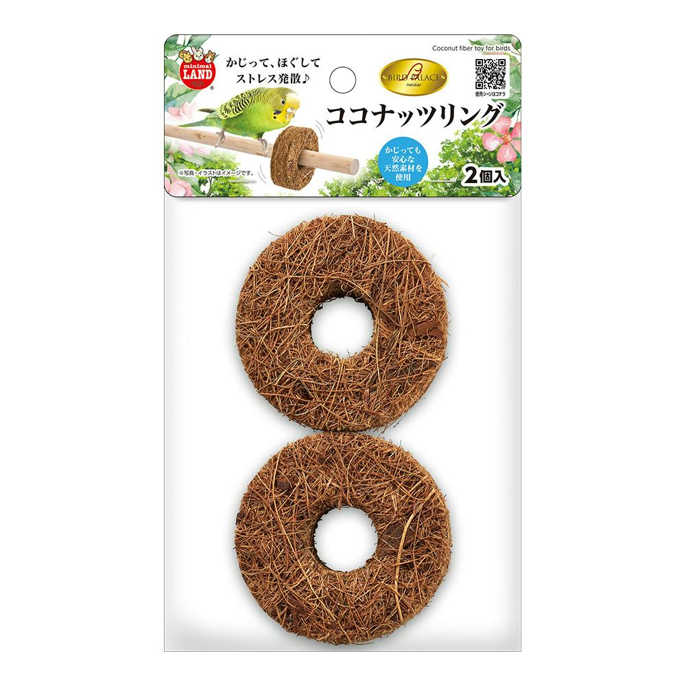 バードパレス ココナッツリング 2個入