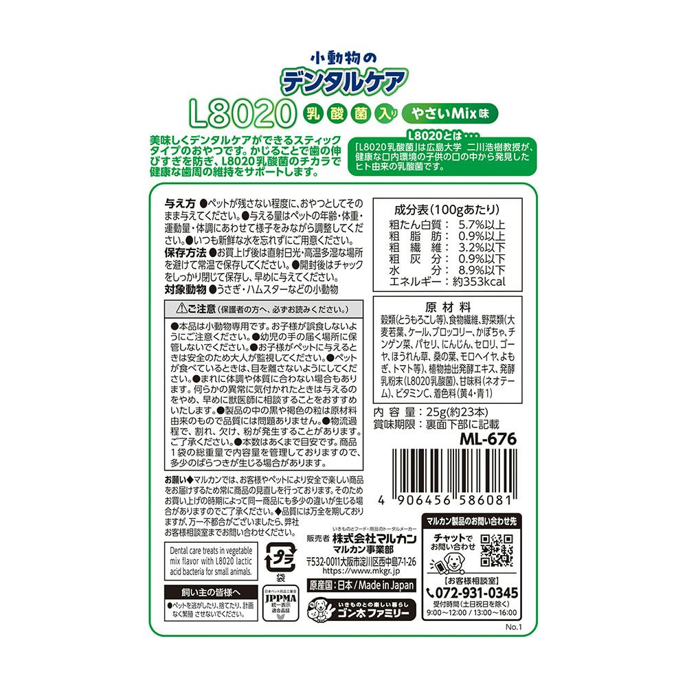 小動物のデンタルケアL8020乳酸菌入り やさいMix味 25g | ペット