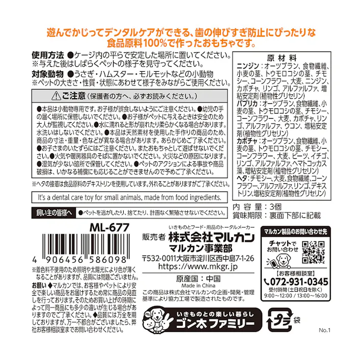 ナチュラハ デンタルトイ かじるおもちゃ ベジタブル 3個入