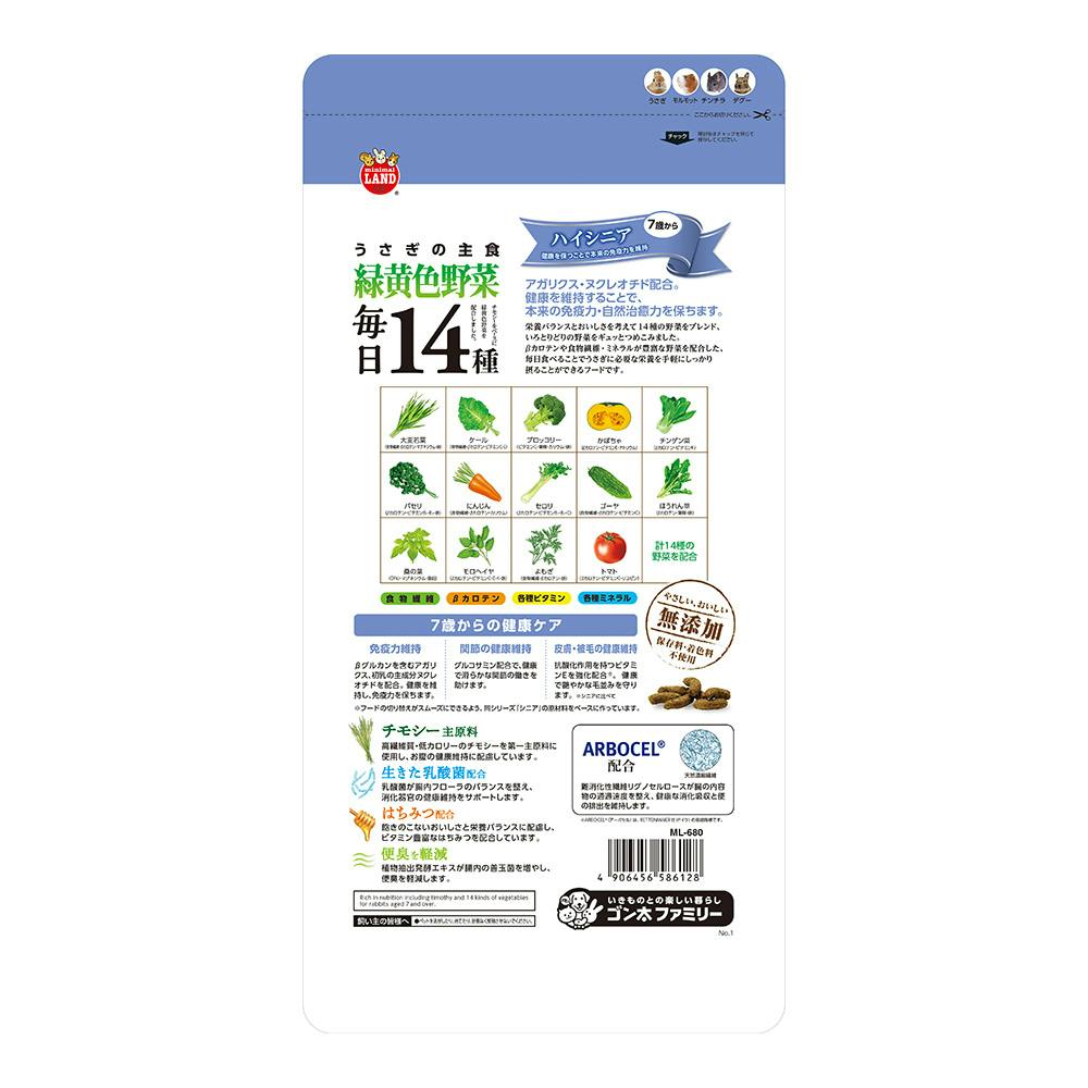 うさぎの毎日野菜14種 緑黄色野菜 ハイシニア 7歳から 700g | ペット