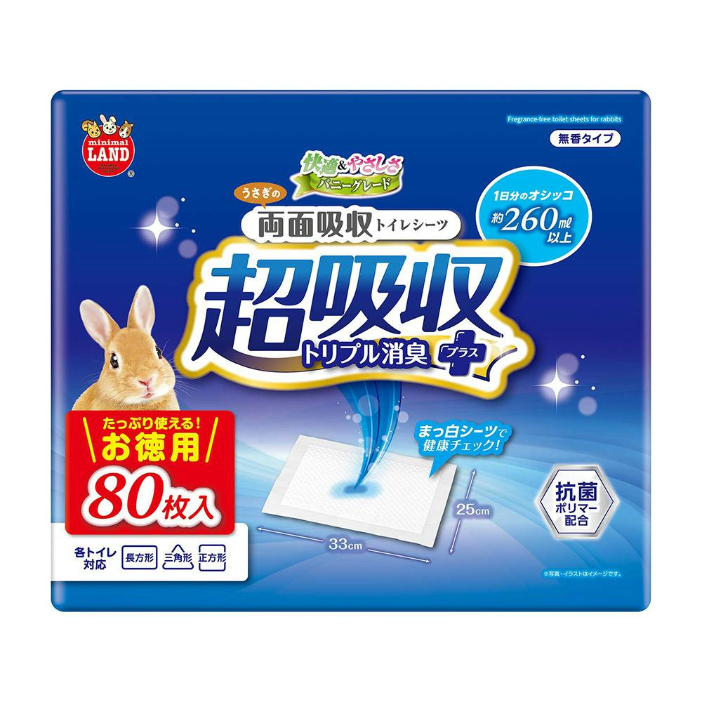 うさぎの両面吸収トイレシーツ お徳用 80枚入