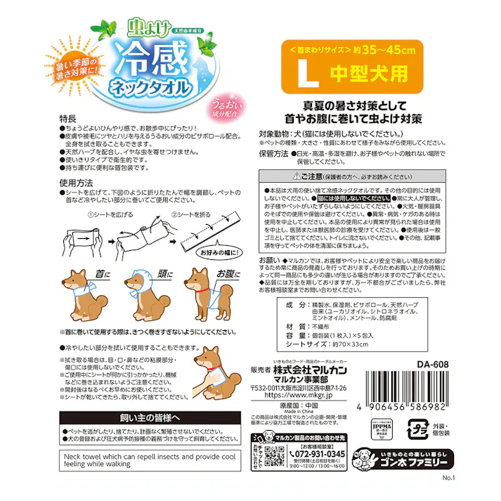 虫よけ冷感ネックタオル L