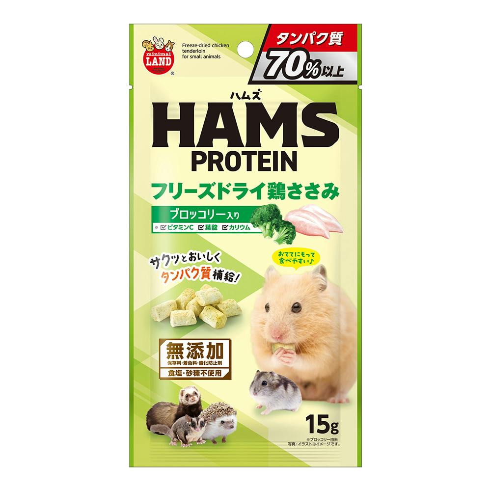 HAMS フリーズドライ鶏ささみブロッコリー入り 15g | ペット用品