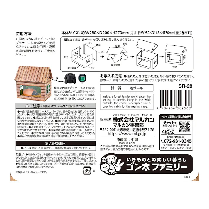 昆虫たちの丸太小屋 小