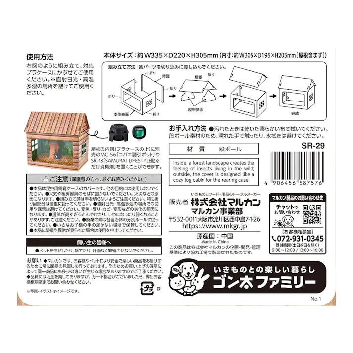 昆虫たちの丸太小屋 中