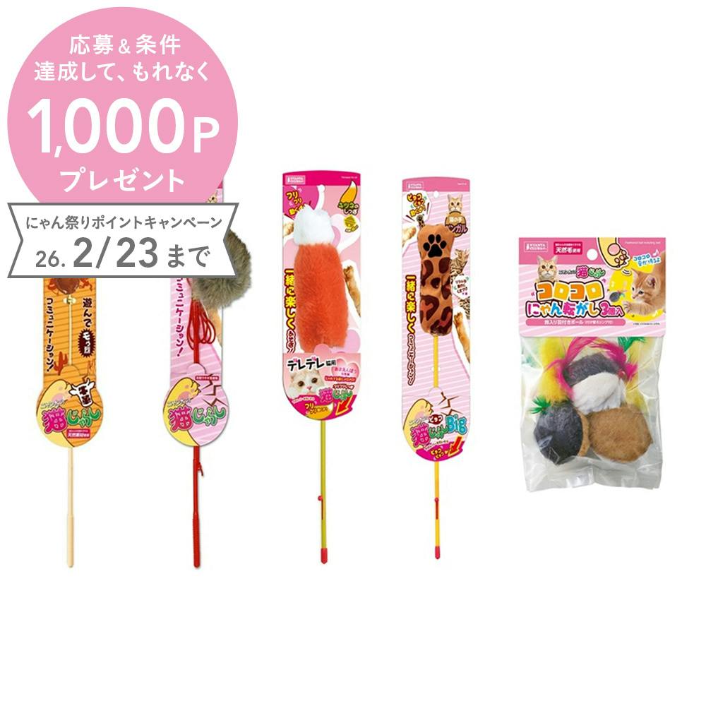 マルカン にゃん祭りねこじゃらしセット