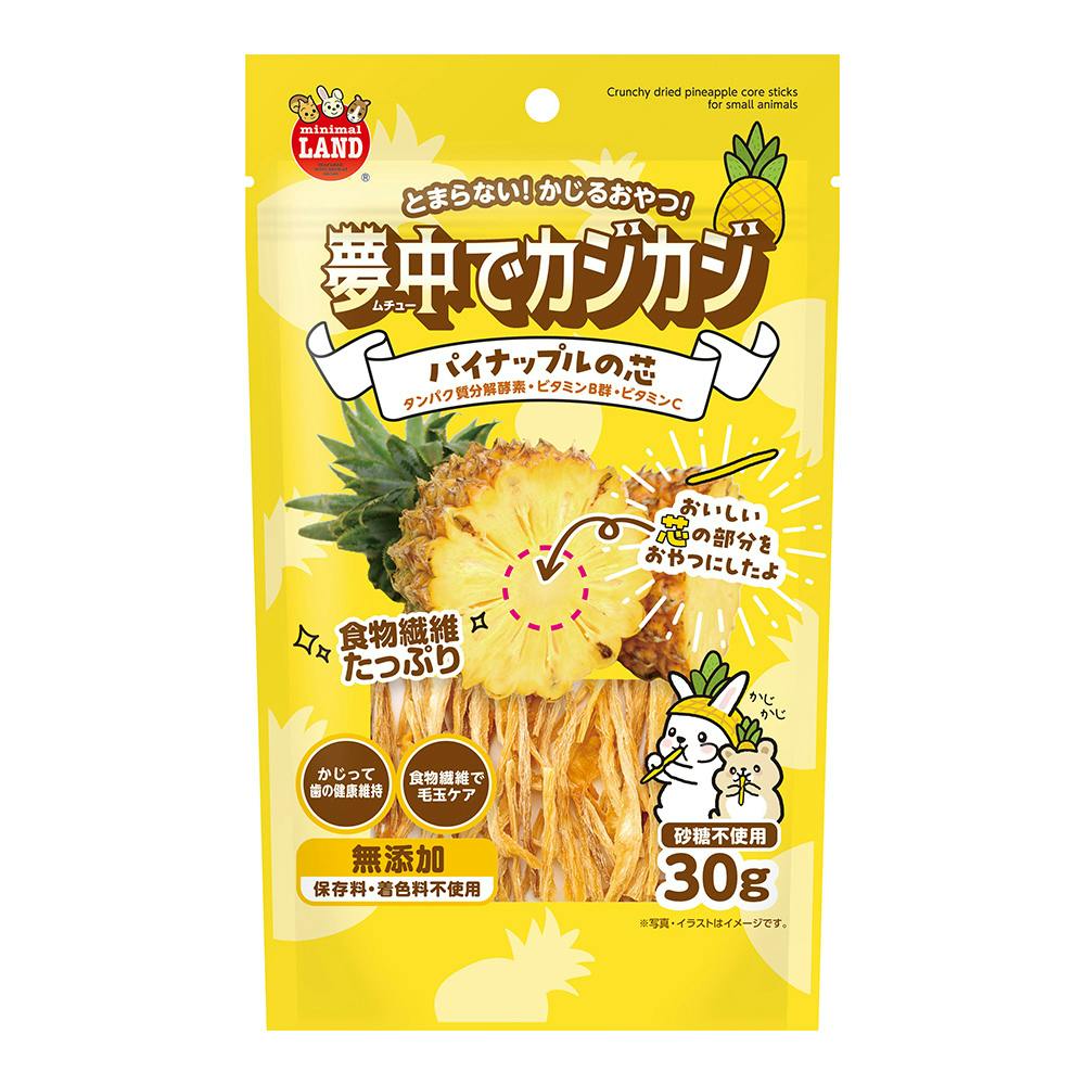 夢中でカジカジ パイナップルの芯 30g