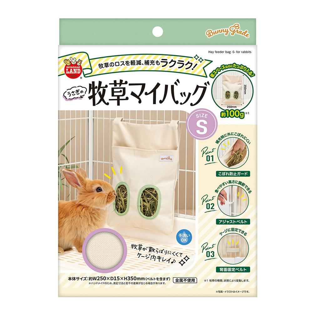 うさぎの牧草マイバッグ S | ペット用品（小動物・鳥・亀・爬虫類
