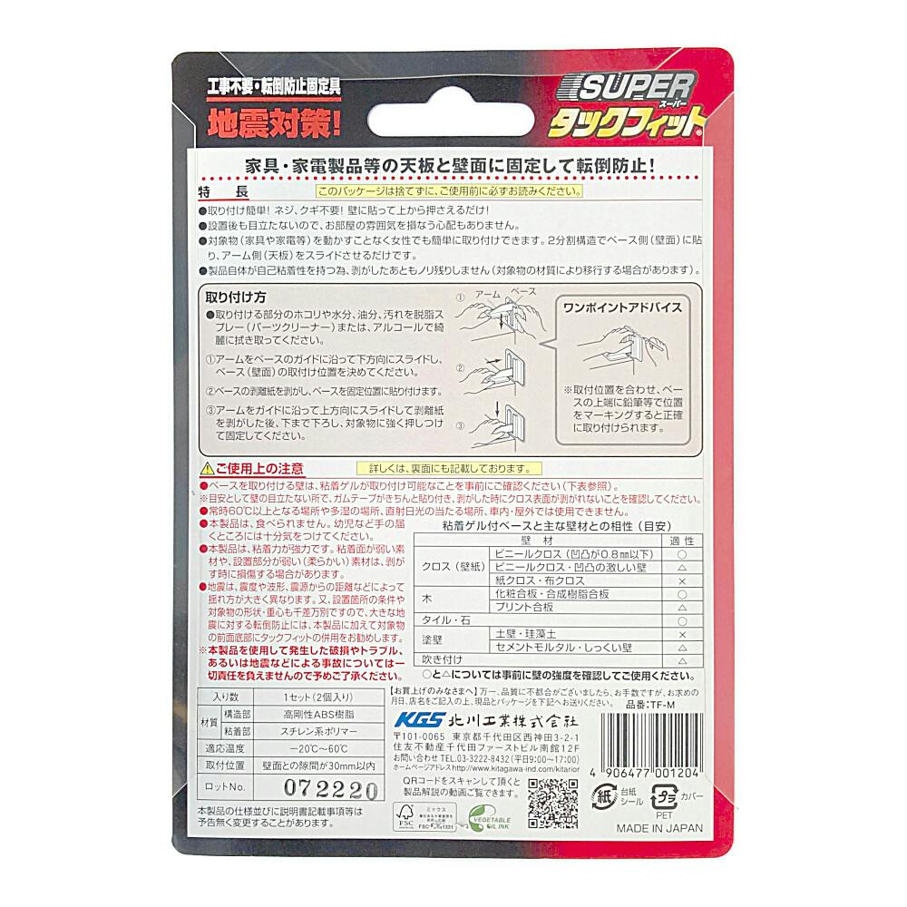 キタリア スーパータックフィット M TF-M | 家財保護用品 通販