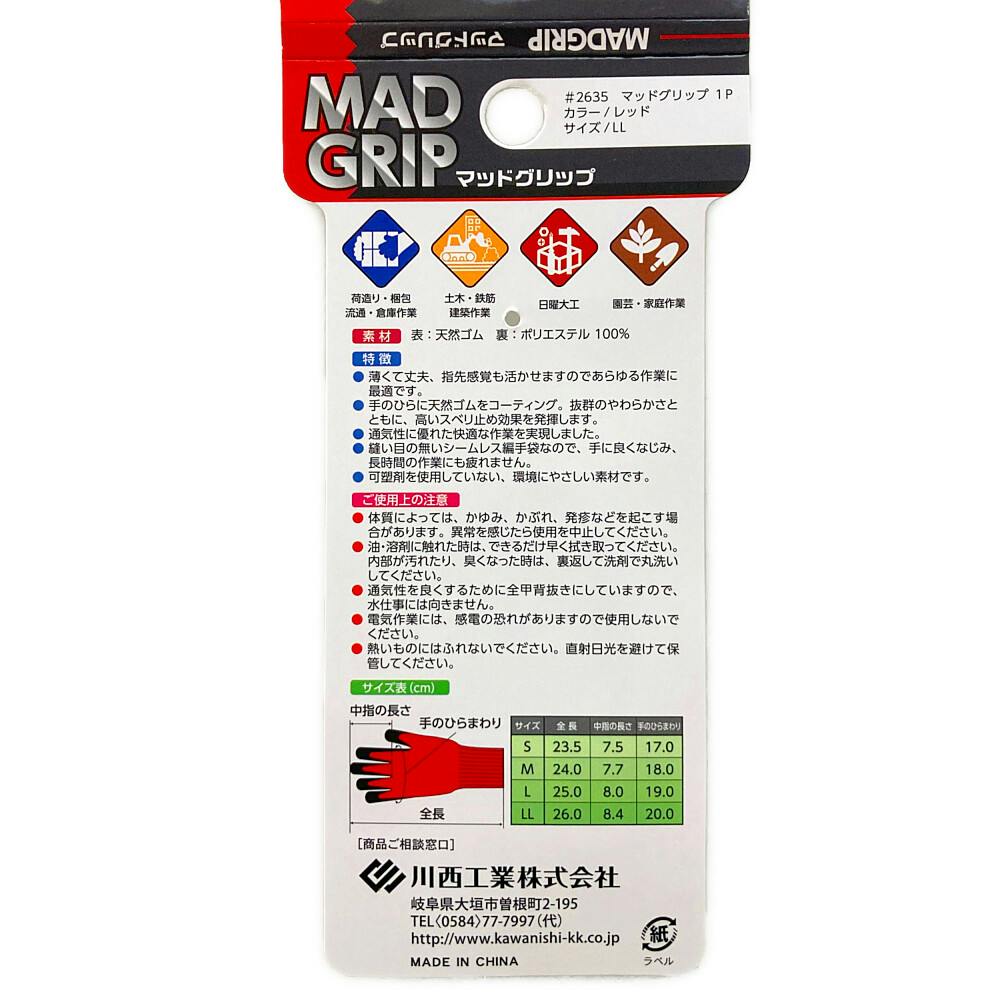 背抜き手袋 マッドグリップ レッド LL 1P | 作業着・作業服・安全靴