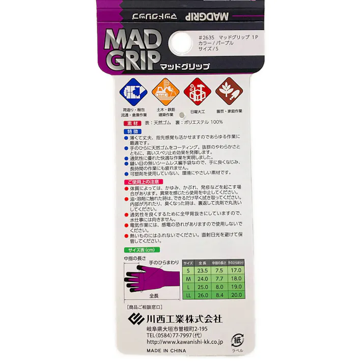 背抜き手袋 マッドグリップ パープル S 1P