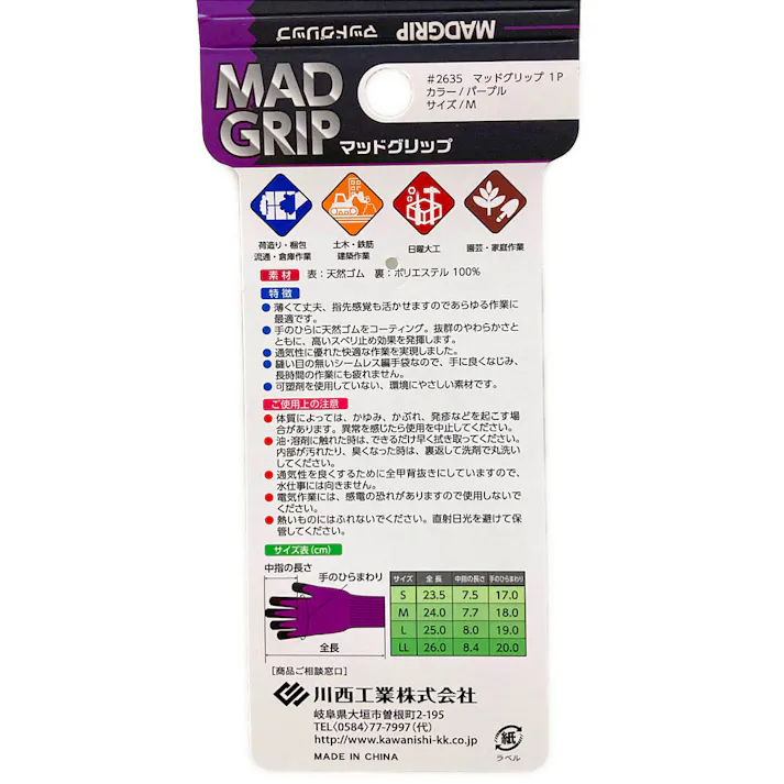 背抜き手袋 マッドグリップ パープル M 1P