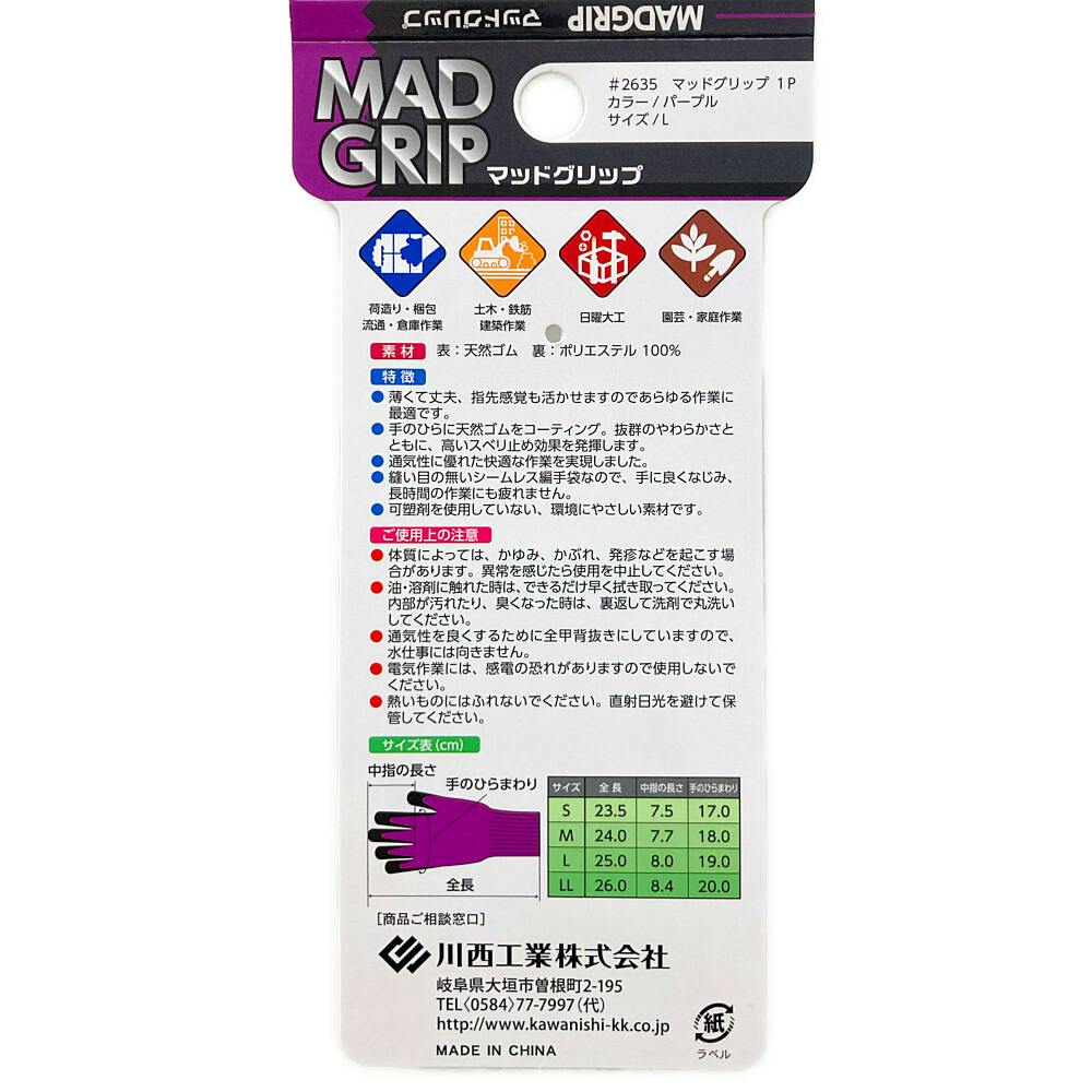 背抜き手袋 マッドグリップ パープル L 1P | 作業着・作業服・安全靴
