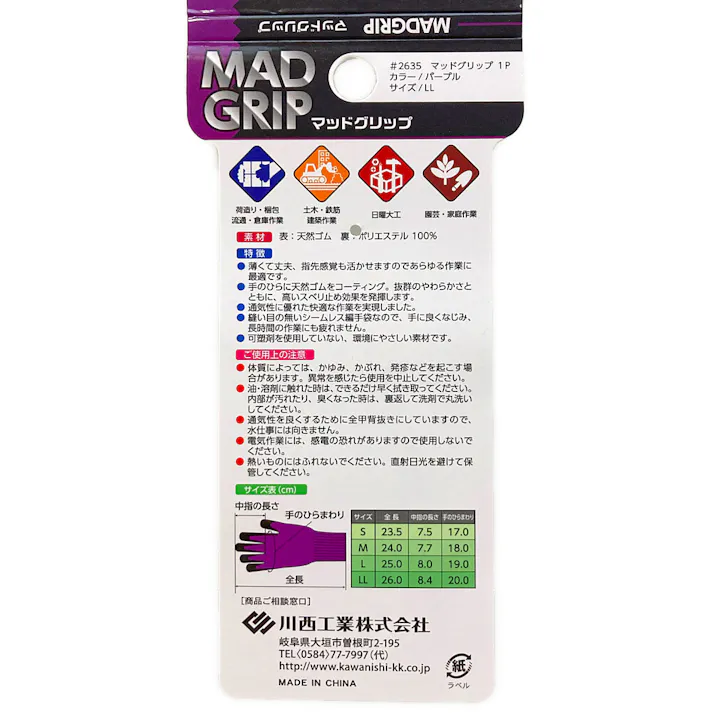 背抜き手袋 マッドグリップ パープル LL 1P