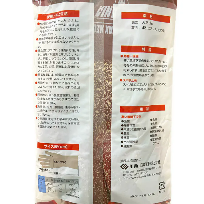 防寒ラバーマックスネオ M #2864