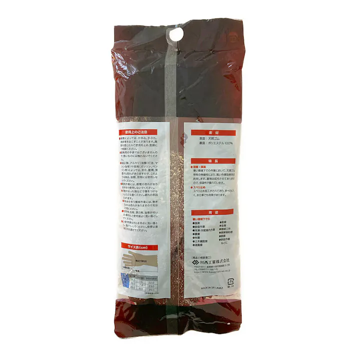 防寒ラバーマックスネオ LL #2864