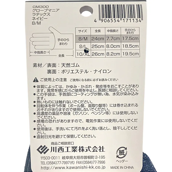 グローブマニア GM300 ネイビー M