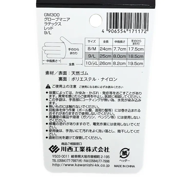 グローブマニア GM300 レッド L