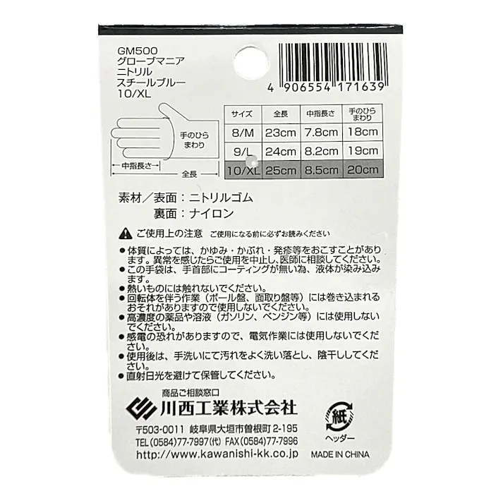 グローブマニア GM500 スチールブルー XL