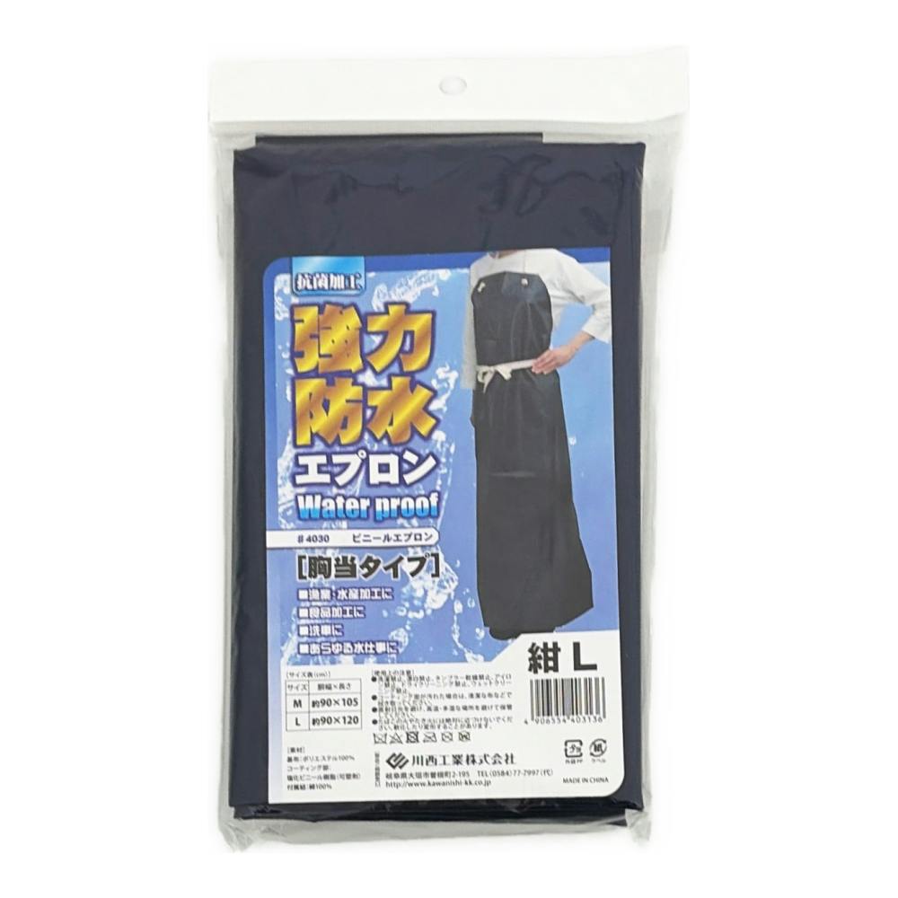 4030 抗菌ビニロン前掛胸当 ネイビーL | 作業着・作業服・安全靴 通販