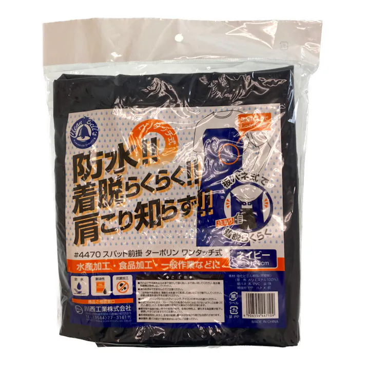 スパット前掛 ネイビー L #4470