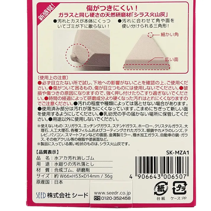 シード 水アカ汚れ 消しゴム SK-MZA1