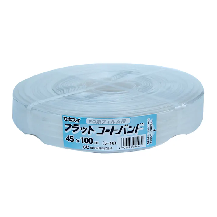 セキスイ フラットコートバンド 45mmx100m