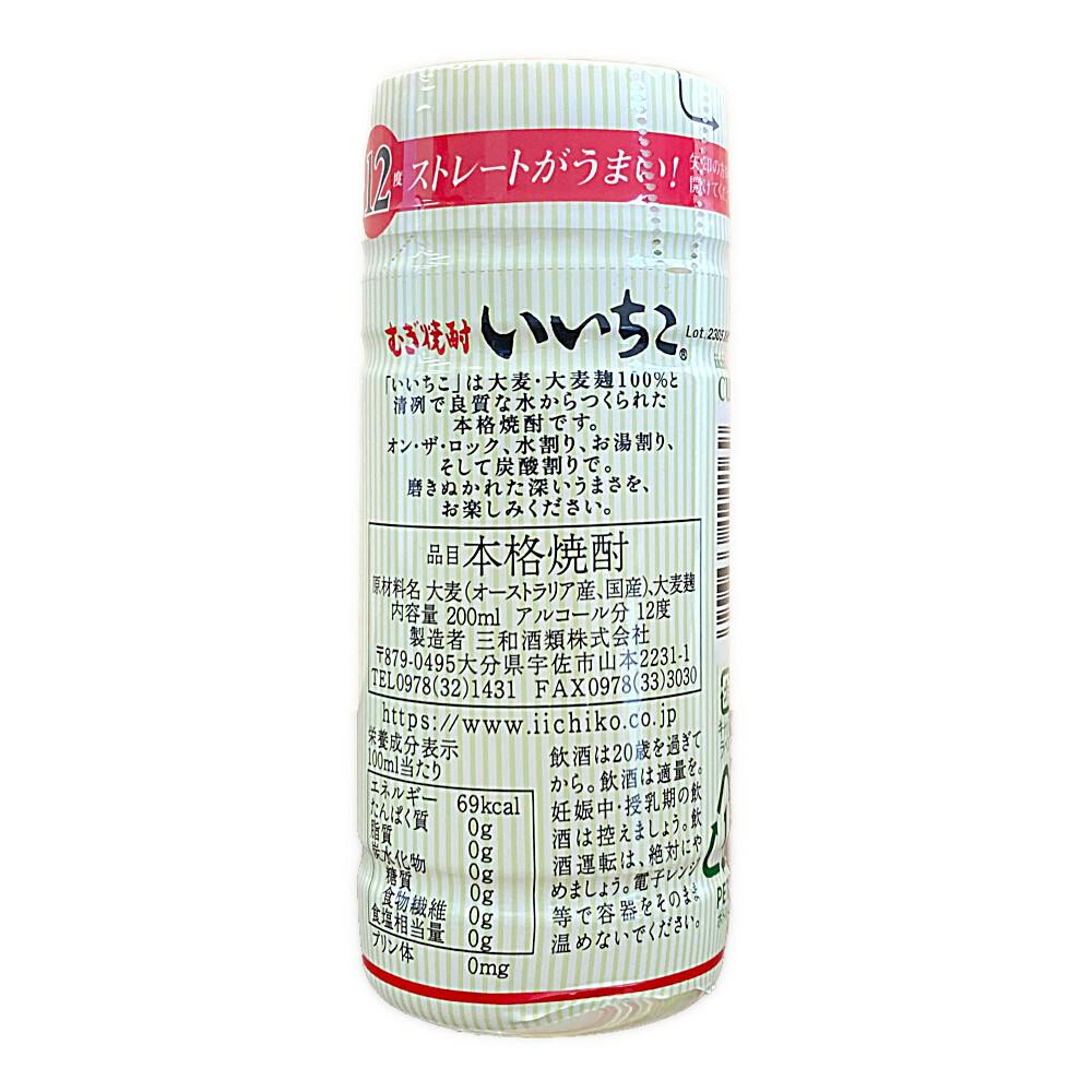 いいこ 三和酒類 いいちこカップ12度 200ml【別送品】 | 酒・リカー 通販