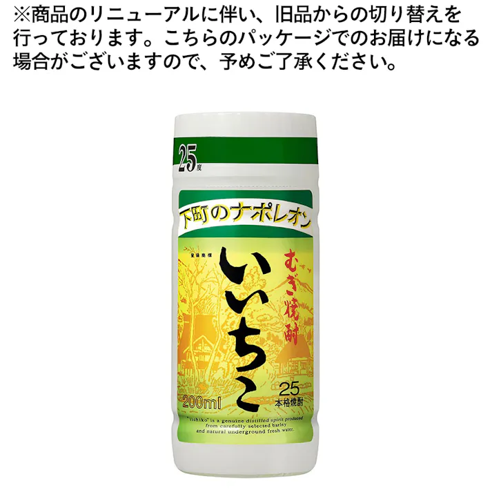 いいちこ 麦 25度 カップ 200ml【別送品】