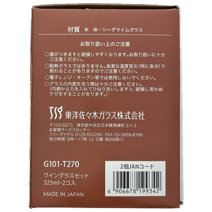 カジュアルワイングラス 2個セット 325ml